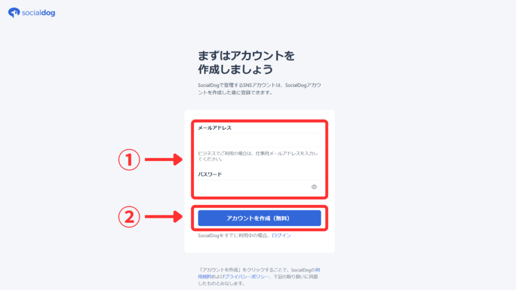 SocialDog_アカウント作成