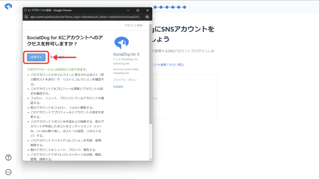 SocialDog_SNSアカウントログイン