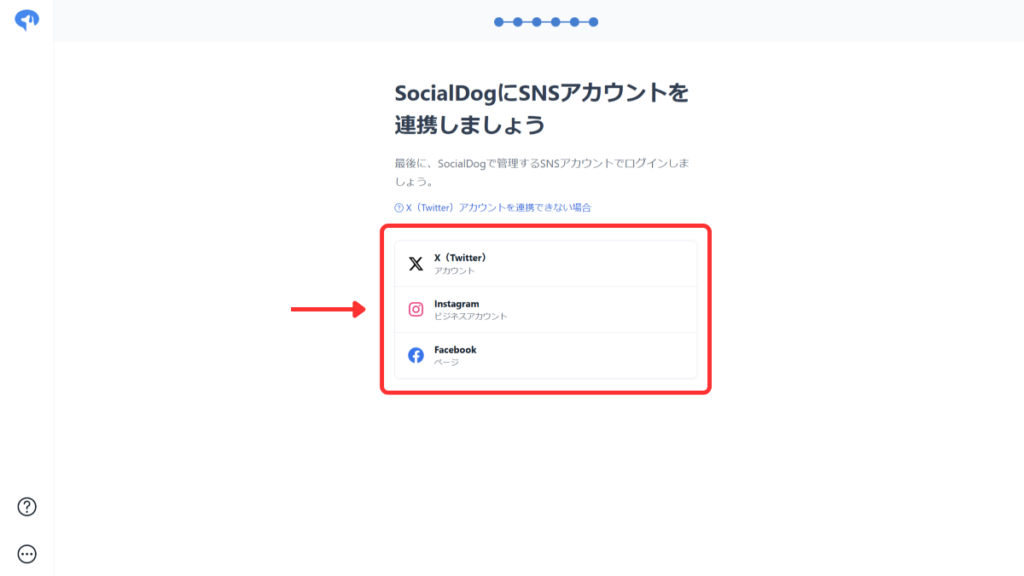 SocialDog_SNS連携